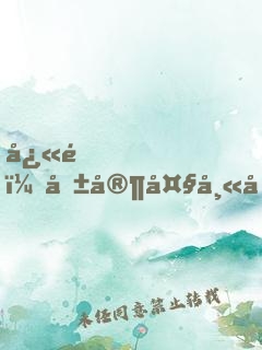 快逃，咱家大師兄腦子有坑！